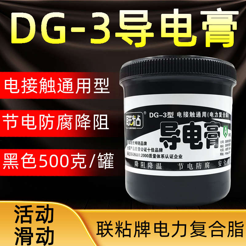 联粘牌DG-3型导电膏活动型润滑脂天车电导轨电气化线路降温防腐蚀