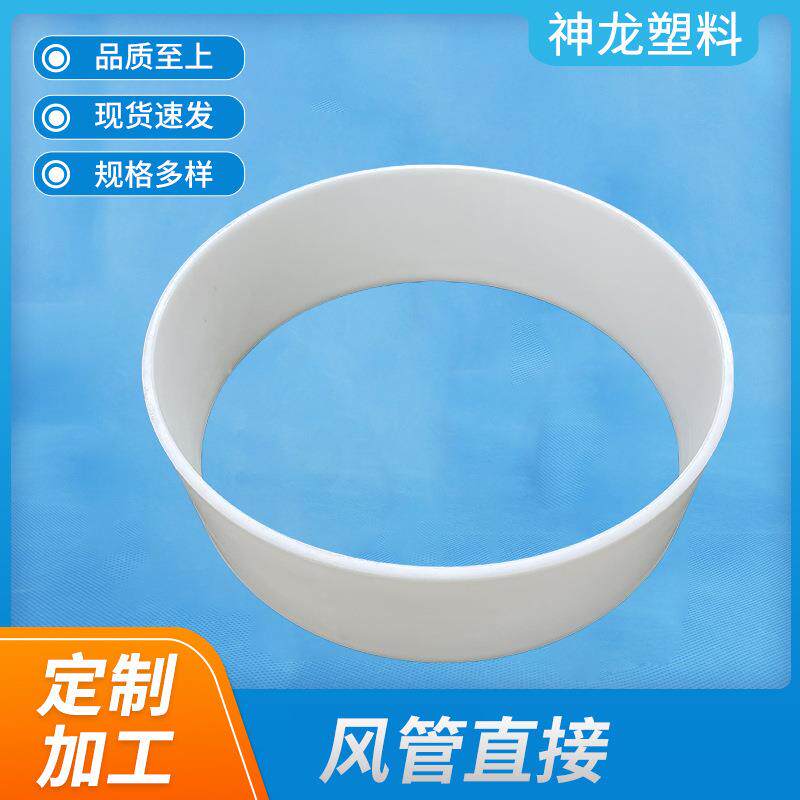 PP风管直接白色聚丙烯加厚PP套环大口径PPH风管配件