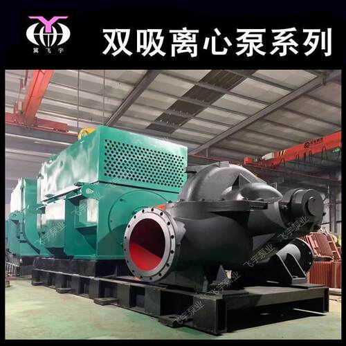 500S59B中开双吸泵厂家 卧式单级双吸离心泵 钢厂泵站排水排涝