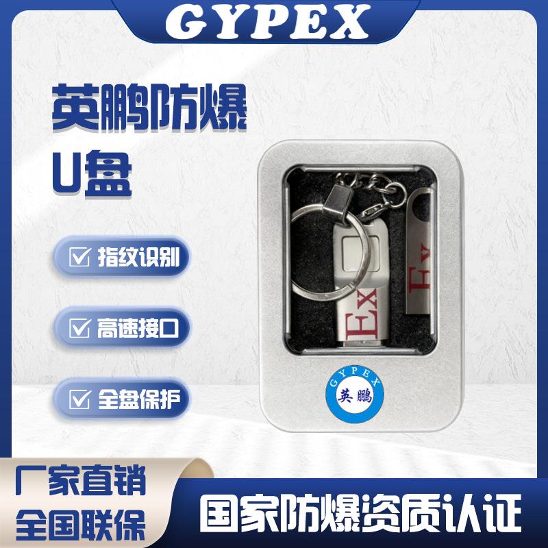 英鹏防爆U盘指纹保护64G大容量加密TypeC双口手机电脑办公3.2优盘