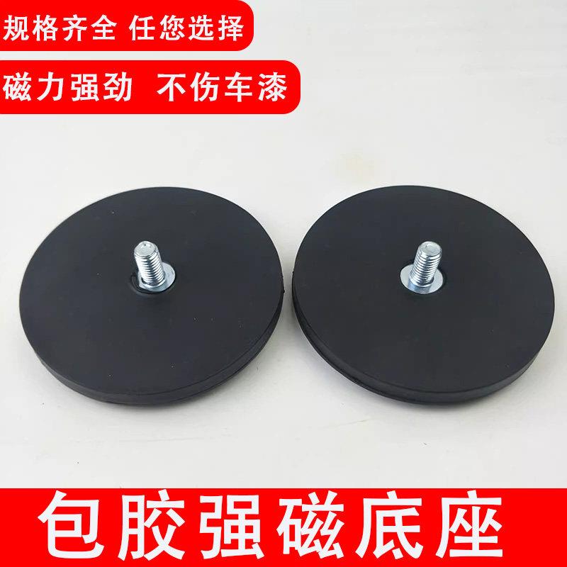 包胶强磁底座车顶强力吸盘汽车射灯支架广告牌吸盘防刮痕强力磁铁