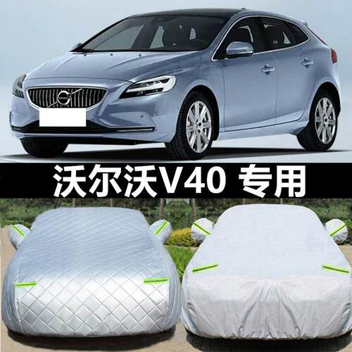 沃尔沃V40专用车衣车罩汽车车防晒防雨全车全罩罩隔热遮阳雨衣遮
