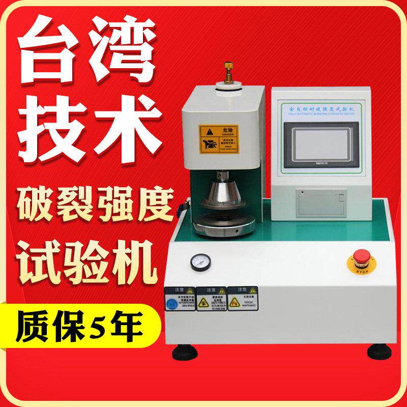 全自动耐破强度试验机纸箱抗压强度测试机纸板破裂机瓦楞爆破仪器