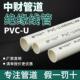 线管装 中财PVC 线管保护套电线 线管电工套管预埋穿线 绝缘阻 U线