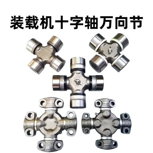龙工厦工50柳工堆高机徐工临工晋工装载机传动轴万向节十字轴十字