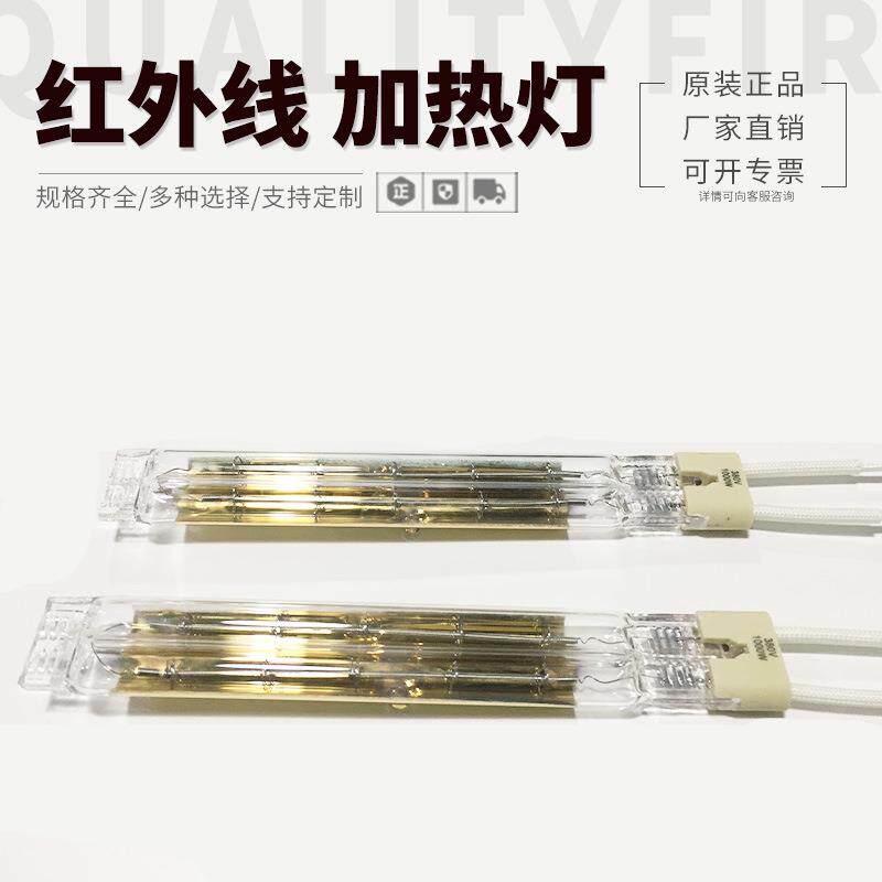 红外线双管半镀金1KW157MM近波灯管PCB电路板隧道烘干烧结炉