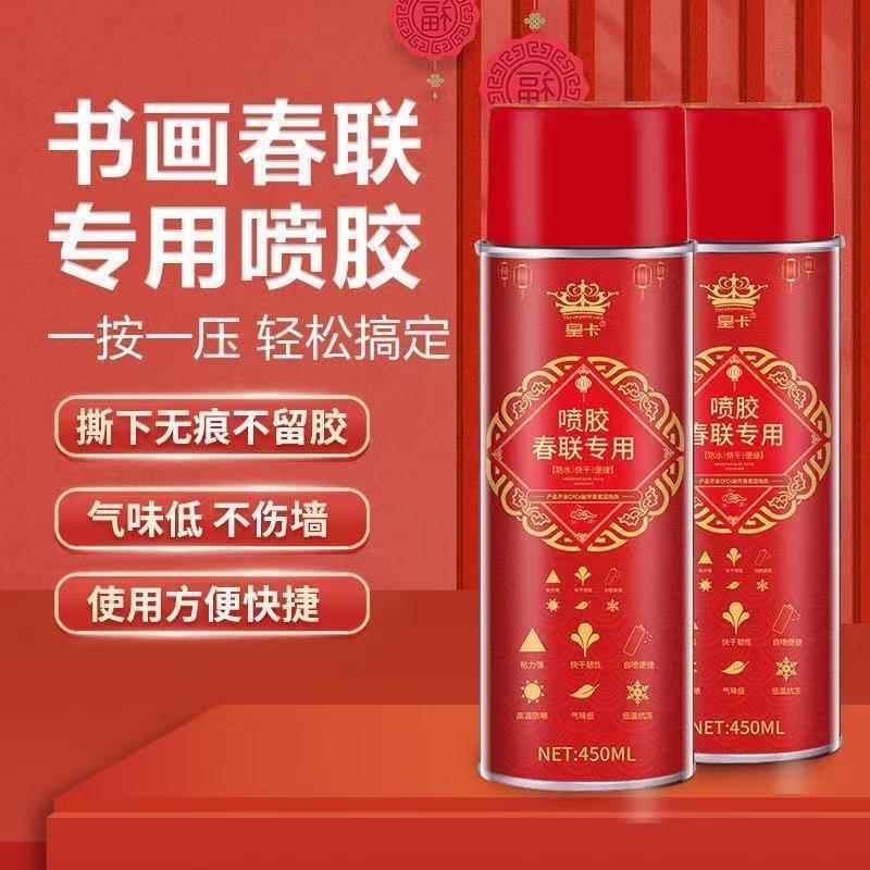 对联喷胶胶水纸品广告气雾胶粘剂自喷胶水贴报纸广告喜字画福字