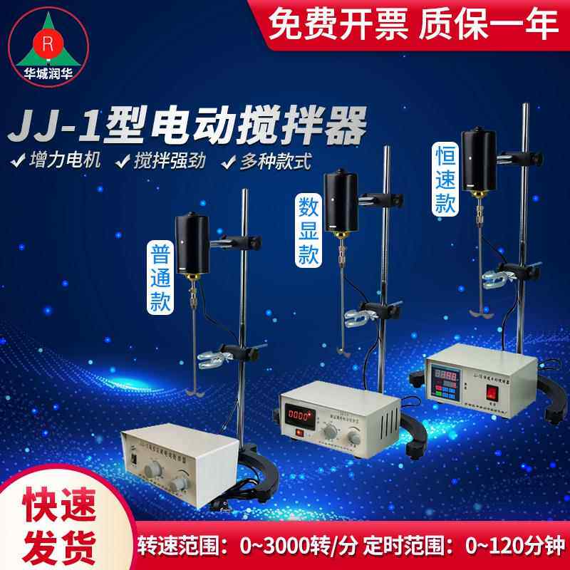 电动搅拌器JJ-1数显电动搅拌器（60W-300W）大功率电动搅拌器