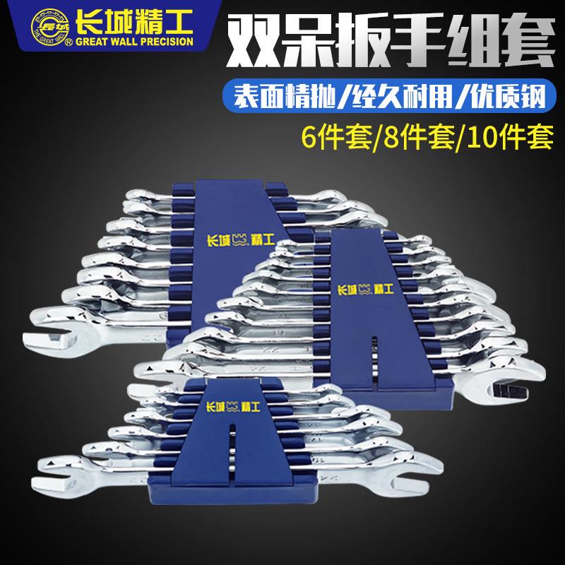 长城YXF呆扳手套装叉双头开口板子叉口五金具全6工-32mm大8/1