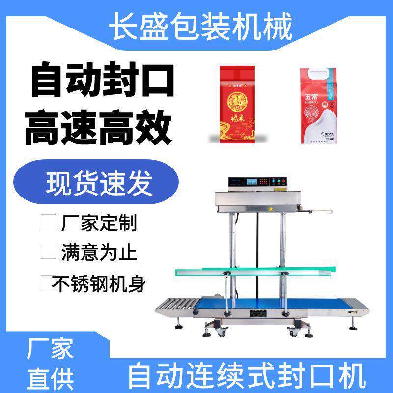 立式自动封口机 喷码连续封口一体机饲料铝箔袋大型立式封口机
