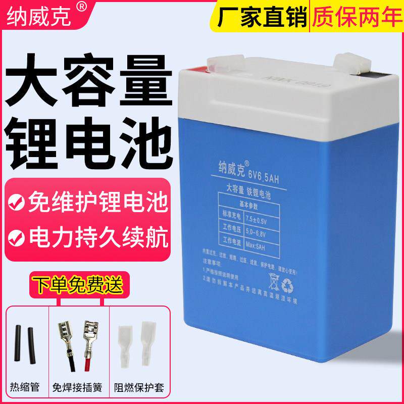 纳威克6V铁锂电池六伏电瓶6伏童车蓄电池电子秤电子吊秤配件