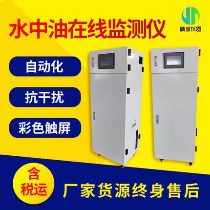 水中油在线监测仪污水油份检测在线式测油仪自动化抗干扰精诚