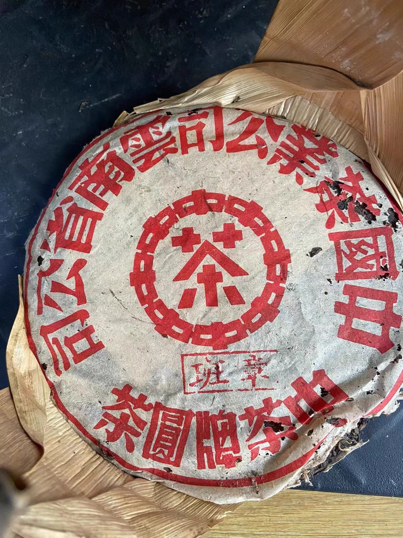90年代末中茶紅印班章生茶老茶純幹倉清倉處理-357克 普洱茶 BUASHOP普洱老茶