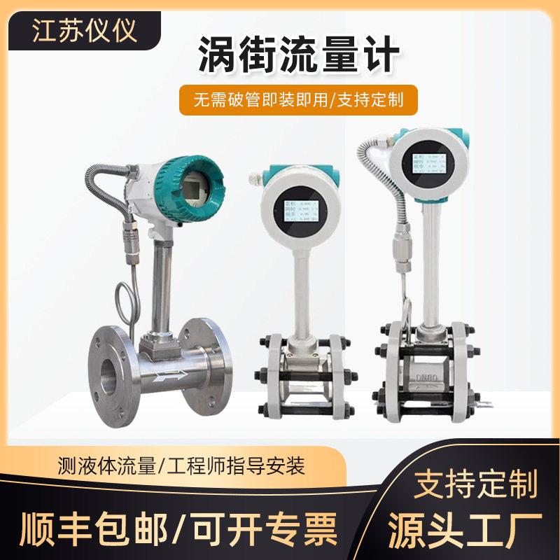LUGB涡街流量计蒸汽气液体氧气空气导热油智能对夹管道式流量计