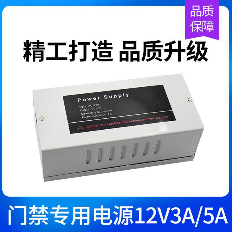 门禁专用电源门禁12V3A/5A电源门禁系统电源门禁变压器电锁电源