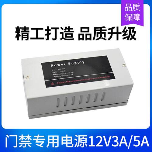 门禁专用电源门禁12V3A/5A电源门禁系统电源门禁变压器电锁电源