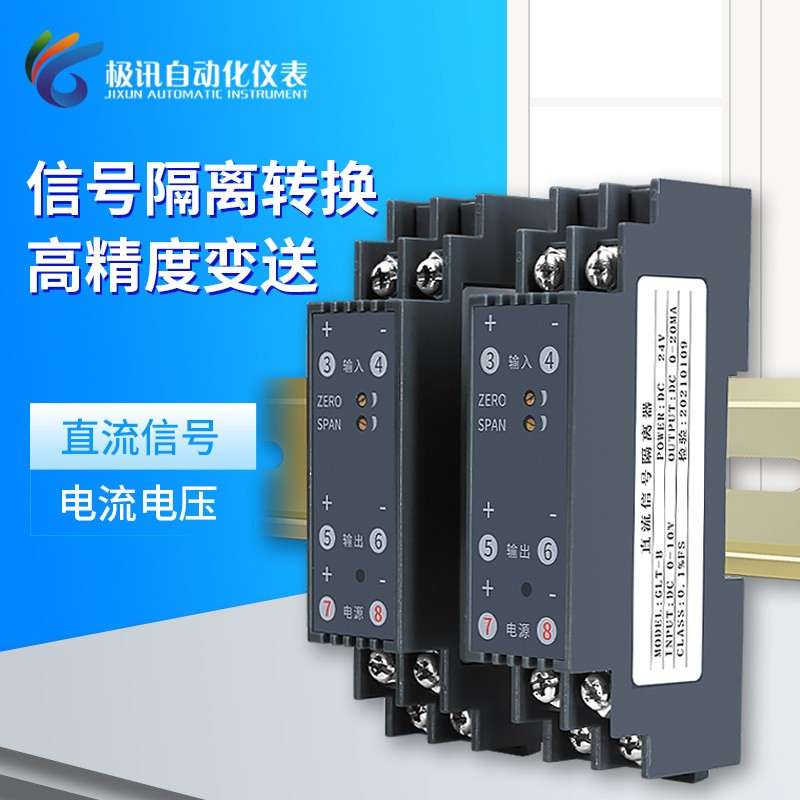 直流电压变送器WS1521 4-20mA转0-10V模块 电流转换隔离器 0-5V讯