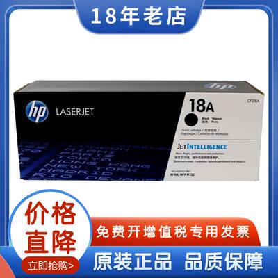 2P80 CF218A 18A原装粉盒硒鼓CF219A 19A M104A M132A M13