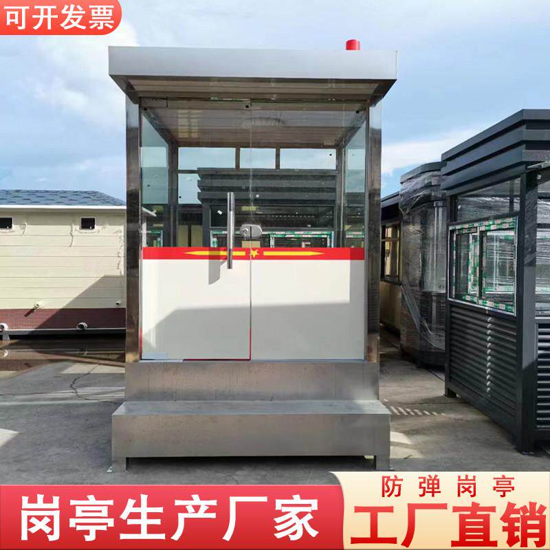 岗亭保安亭不锈钢形象岗亭执勤亭岗哨门卫站台防弹玻璃冶安站岗亭