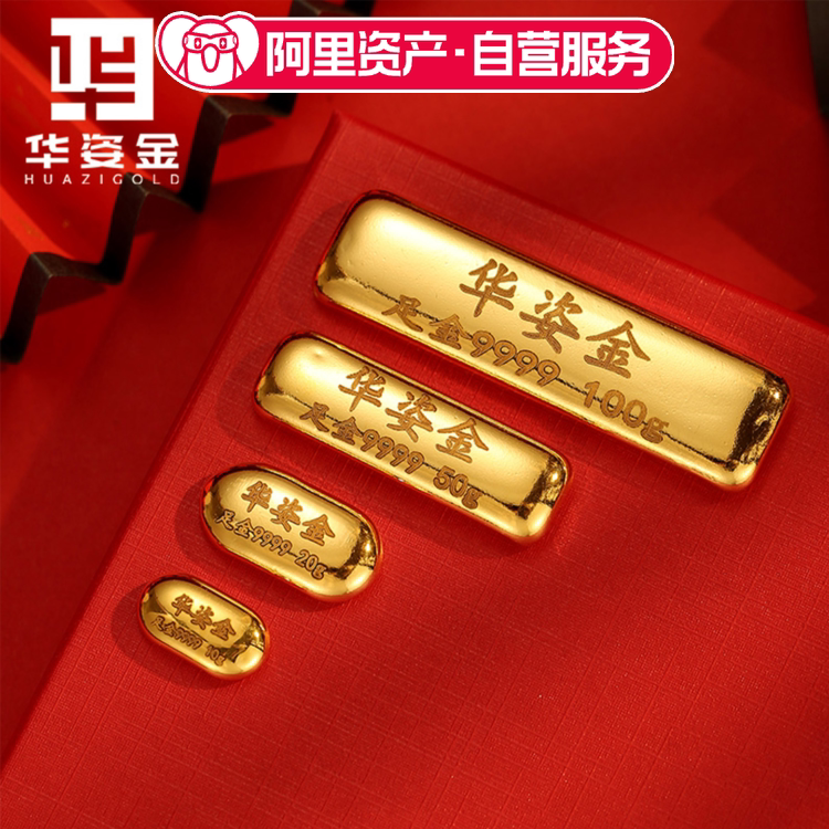 华姿金黄金足金9999小黄鱼金条纯金金条投资5g10g20g50g100g