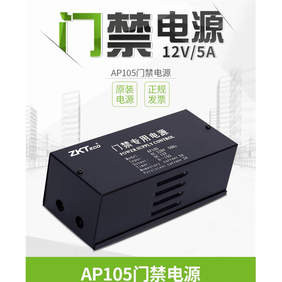 中控智慧AP105门禁电源12V5A控制器变压器12v3a门禁专用电源AP103