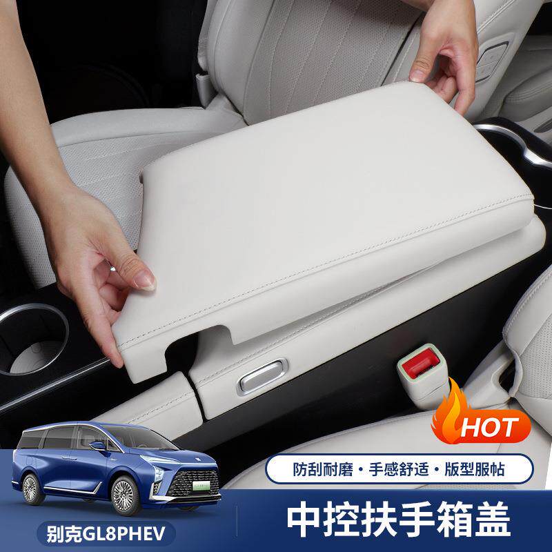 适用于别克GL8陆尚PHEV扶手箱保护盖改装扶手垫防护插混内饰用品