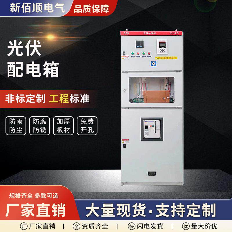 光伏k配电箱电成套配箱100-600w动力照明太阳能计柜防孤岛汇流箱