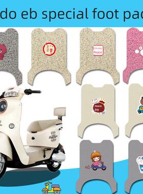 立马米朵EB电动车脚垫丝圈防水防滑专用脚脚踩TDT156Z橡胶免裁剪