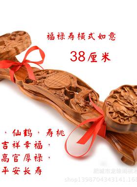 桃木如意福禄寿 桃木工艺品横式如意摆件木雕 客厅礼品桃木