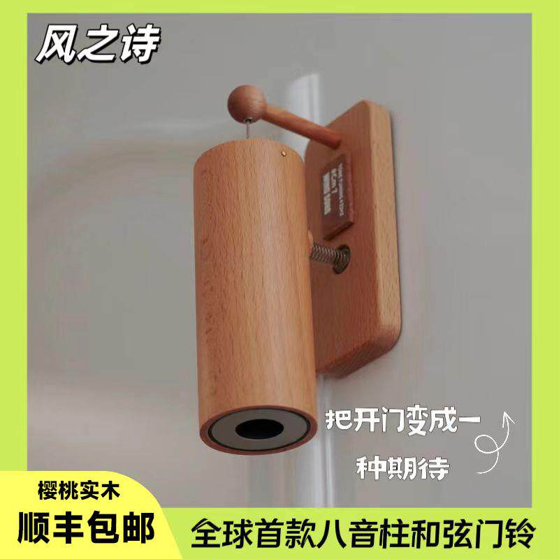 风之诗和弦门铃竹制庭院铃铛新中式店铺入户提醒黏贴提醒生日礼物