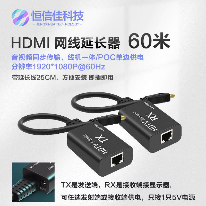 hdmi延长器30米60米网路线转hdmi网路rj45讯号放大传输器1080P网路线