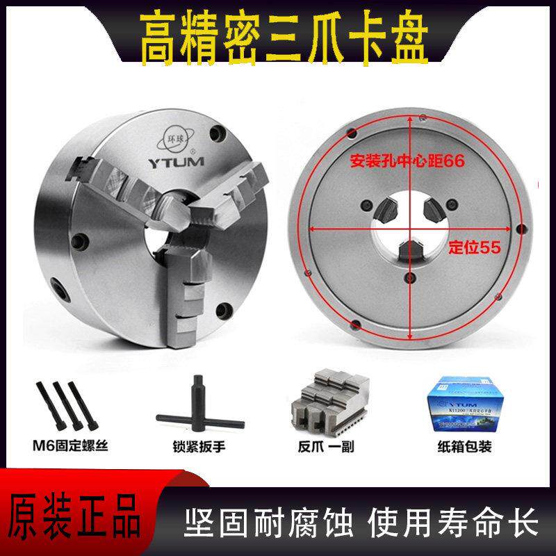 环球众环高精密三爪卡盘自定心联动数控车床手动铣床夹具夹头卡爪