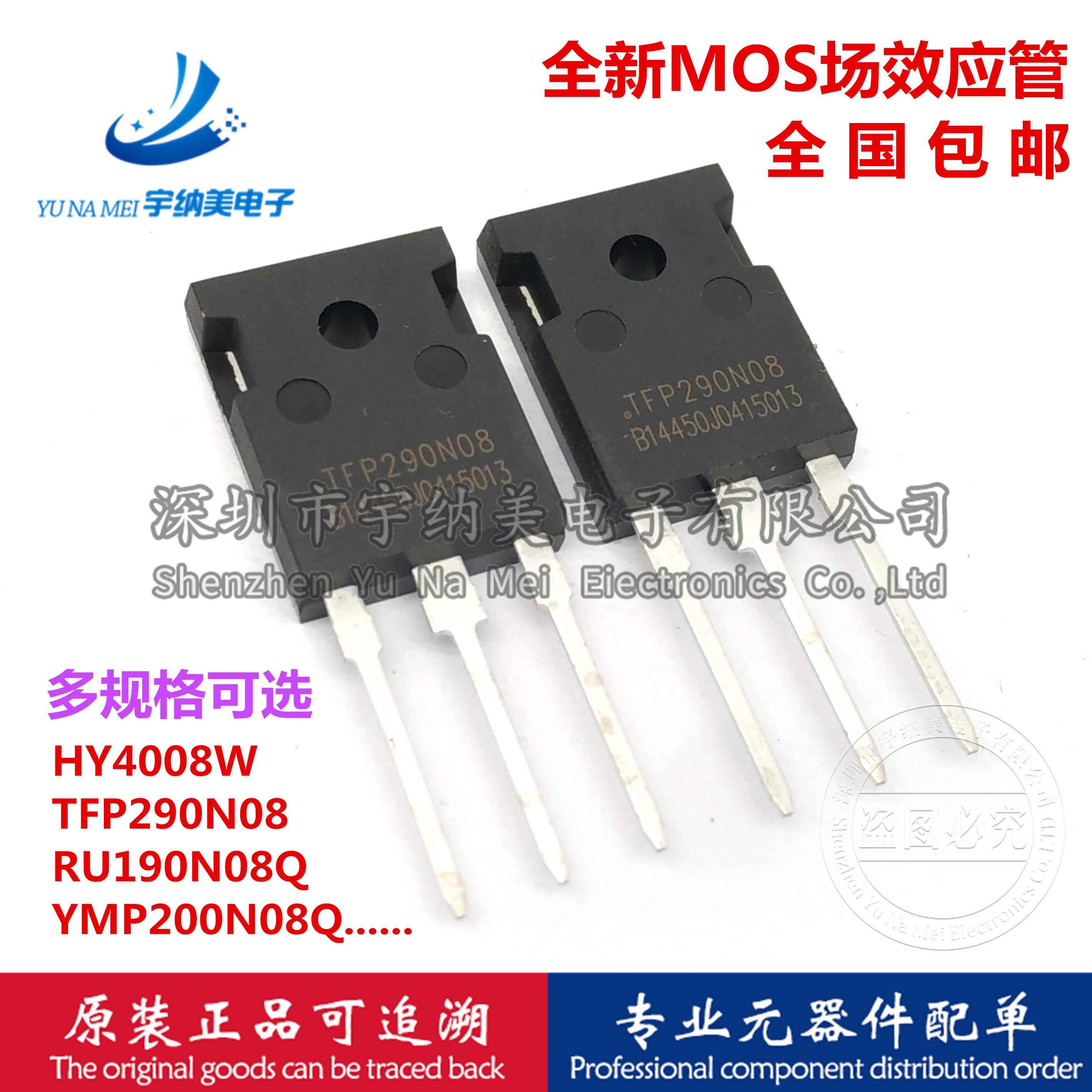 全新 HY4008W RU190N08Q YMP200N08Q TFP290N08 IRFP2907场效应管