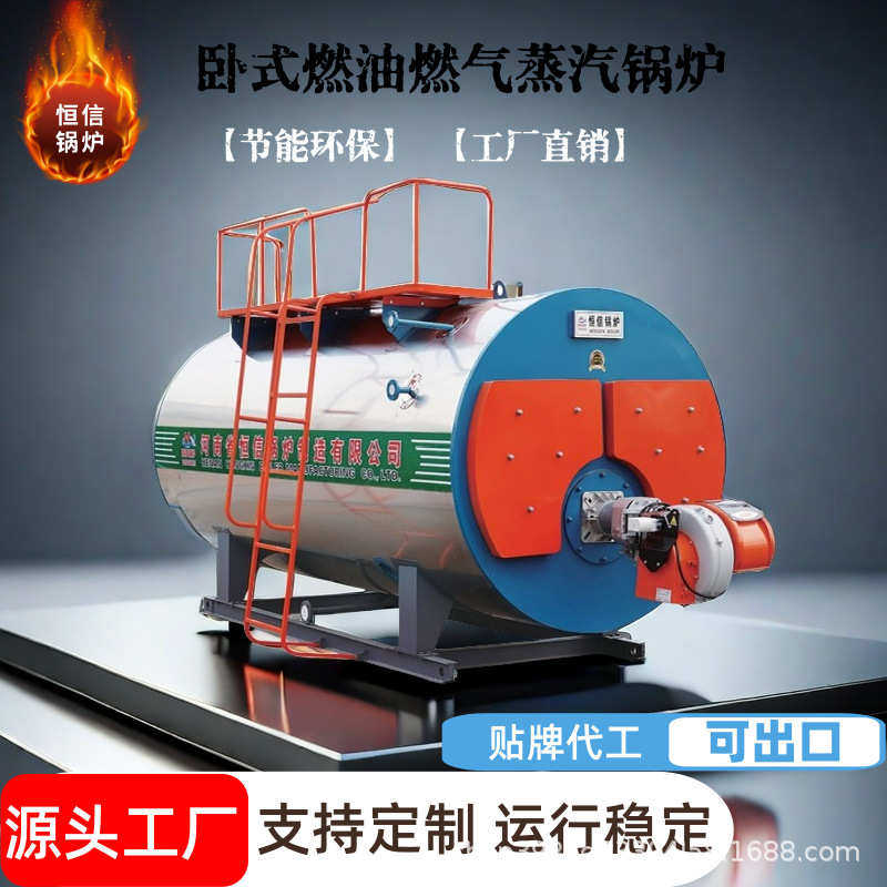 直供燃油燃气蒸汽锅炉 卧式燃油燃汽热水锅炉 厂房用锅炉