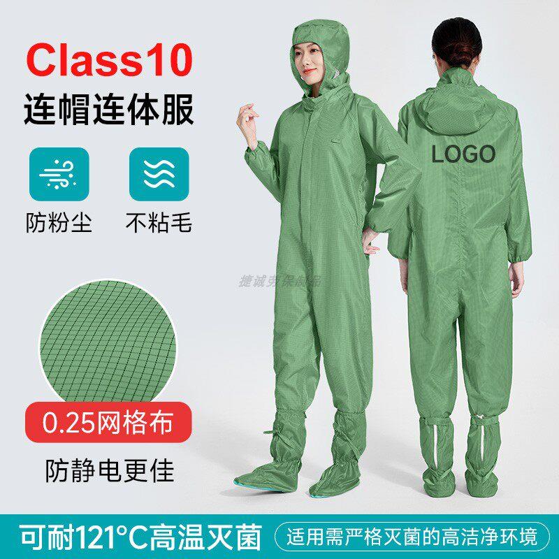 防静电连体无尘服0.25网格十级净化直开拉链草绿色防尘工作连体服