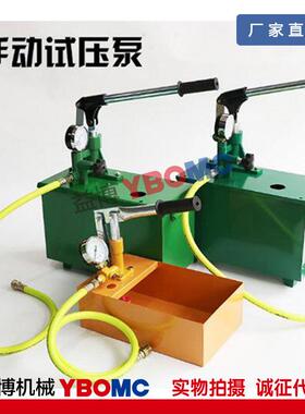 4.0Mpa手动试压泵SB-4.0管道打压泵水压机打压泵手提便携式