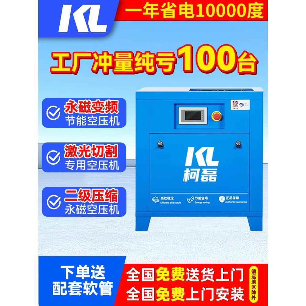 柯磊永磁变频螺杆式空压机工业级7.5/15/22/37KW节能低噪音打气泵