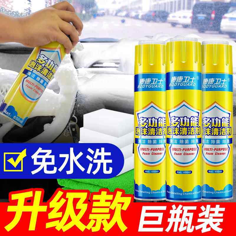康康卫士汽车家居两用泡沫清洗剂多功能皮革内饰清洁剂去污洗车液