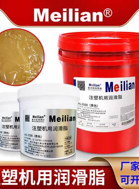 美力安LHL-Y100高速冲床电脑锣精密黄油注塑机用润滑脂16美孚品质