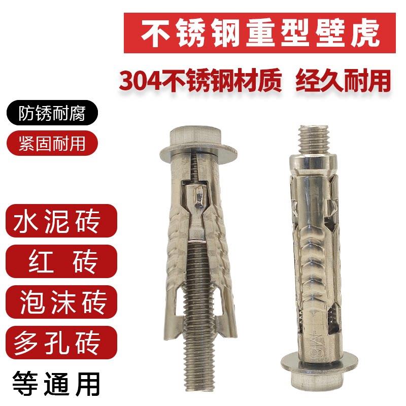 不锈钢304重型蓬胀壁虎 国标螺栓 泡沫加气砖空心砖实心墙通用
