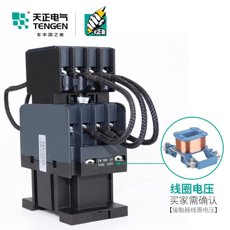 OUG天正TCC1-25/32/4G3切/63/5无功补偿柜转换电容器交流接触器C6