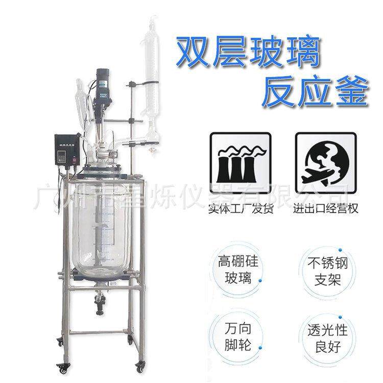 厂家实验室双层玻璃反应釜高温实验室蒸馏反应器终身维护