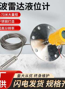 导波雷达液位计防爆雷达液位计测量料位雷达式测量仓储仪