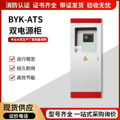 双电源柜250A消防双电源切换柜上海双厂家630A双开关柜智能配电柜