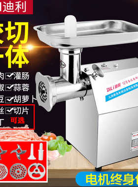 迪利12型商用不锈钢台式 电动绞肉机 切肉机切片切丝沫机肉馅灌肠