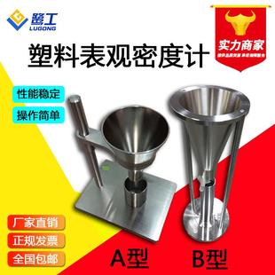 ASTMD1895塑料表观密度仪A型粉末表观密度计B型表观密度测定仪器