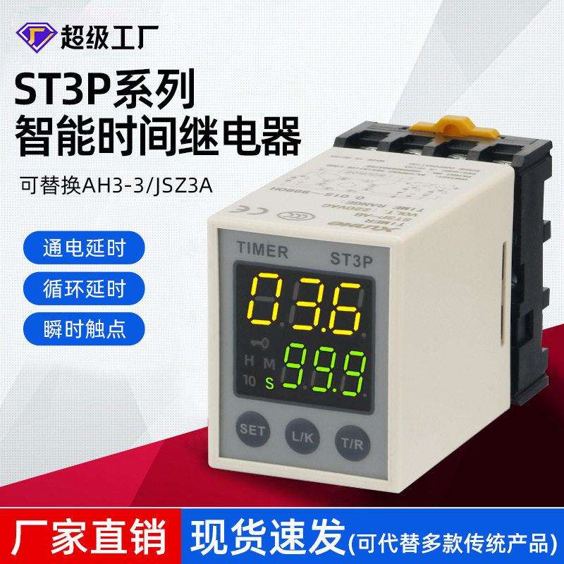 ST3P-AB通电延时控制器替JSZ3循环220V定时器数显时间继电器