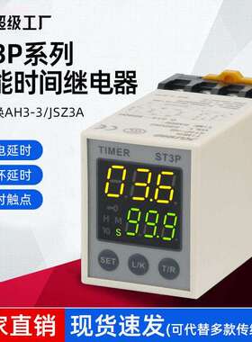 ST3P-AB通电延时控制器替JSZ3循环220V定时器数显时间继电器