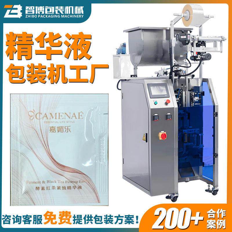 定制加工乳液灌装机小样化妆液包装机定量四边封精华液包装机