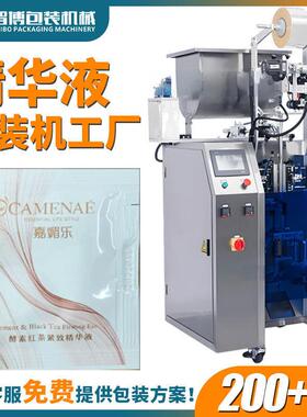定制加工乳液灌装机小样化妆液包装机定量四边封精华液包装机